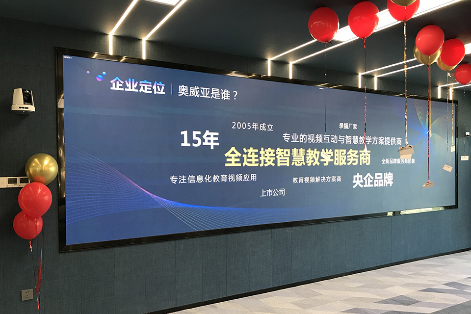 奧威亞企業展廳