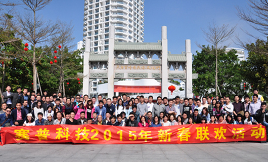 新起點(diǎn)、新征程，賽普科技“開年”活動紀(jì)實(shí)